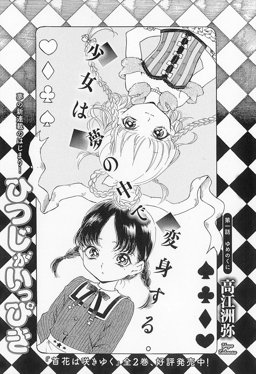 「ひつじがいっぴき」扉ページ