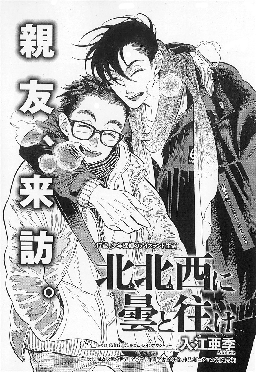 「北北西に曇と往け」扉ページ