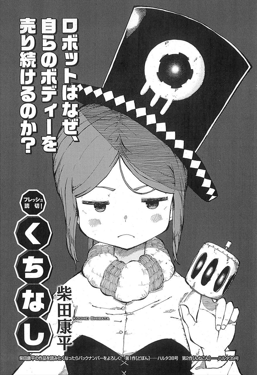 「くちなし」扉ページ