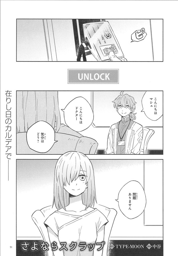 中谷「さよならスクラップ」より。