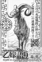 「乙嫁語り」扉ページ