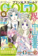 プリンセスGOLD6月号