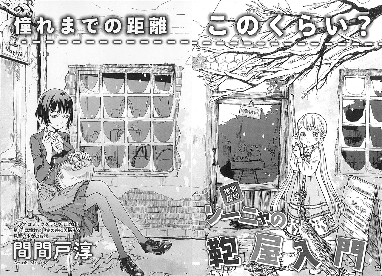 「ソーニャの鞄屋入門」扉ページ