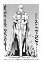 「ストラヴァガンツァ～異彩の姫～」扉ページ