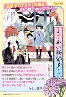 たもつ葉子が描いた「ようかい歌留多」の推薦POP。