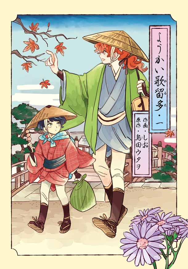 「ようかい歌留多」1巻