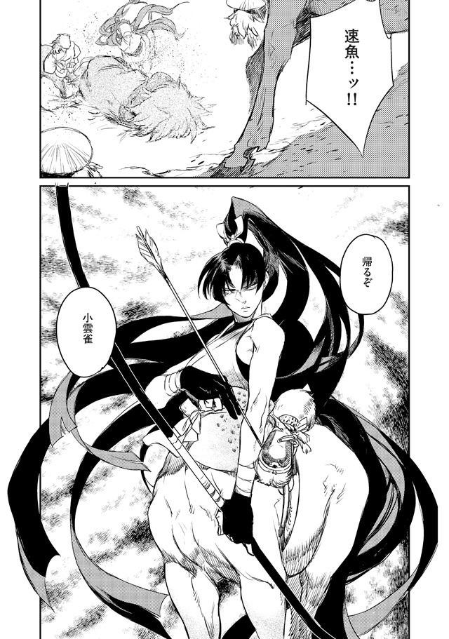 「人馬」2巻より。
