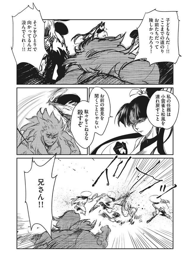 「人馬」2巻より。