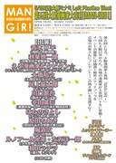 「第五回大阪漫画家大喜利『MAN-GIRI！』」ビジュアル