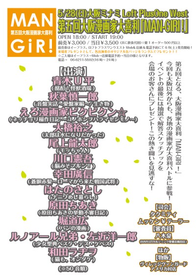 「第五回大阪漫画家大喜利『MAN-GIRI！』」ビジュアル