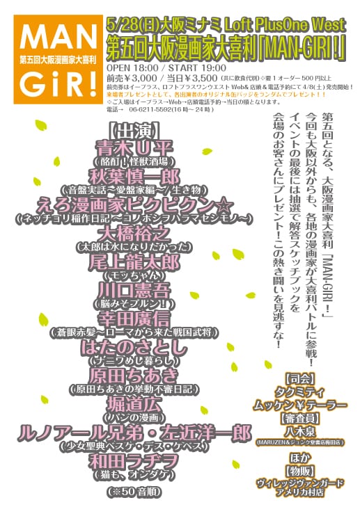 「第五回大阪漫画家大喜利『MAN-GIRI！』」ビジュアル