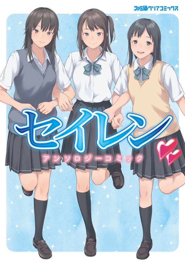 「セイレン アンソロジーコミック」カバー表1は加茂、表4は才口オトウフが執筆。カバー下の表紙にはピアイ才が4コマを描いている。