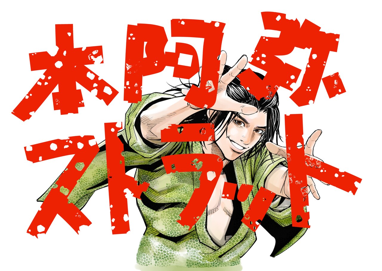 「本阿弥ストラット」の予告イラスト。