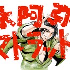 「オメガトライブ」の玉井雪雄がヤンマガ初登場、“目利き”で天下を渡る冒険活劇