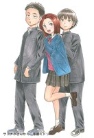 「サヨナラさんかく」ビジュアル