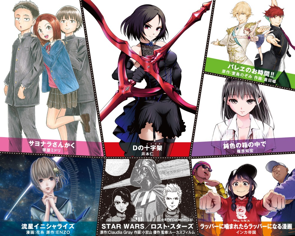 「LINEマンガオリジナル 春の新連載7連弾」ビジュアル