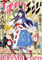 少年マガジンエッジ5月号