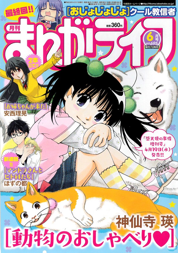 まんがライフ6月号