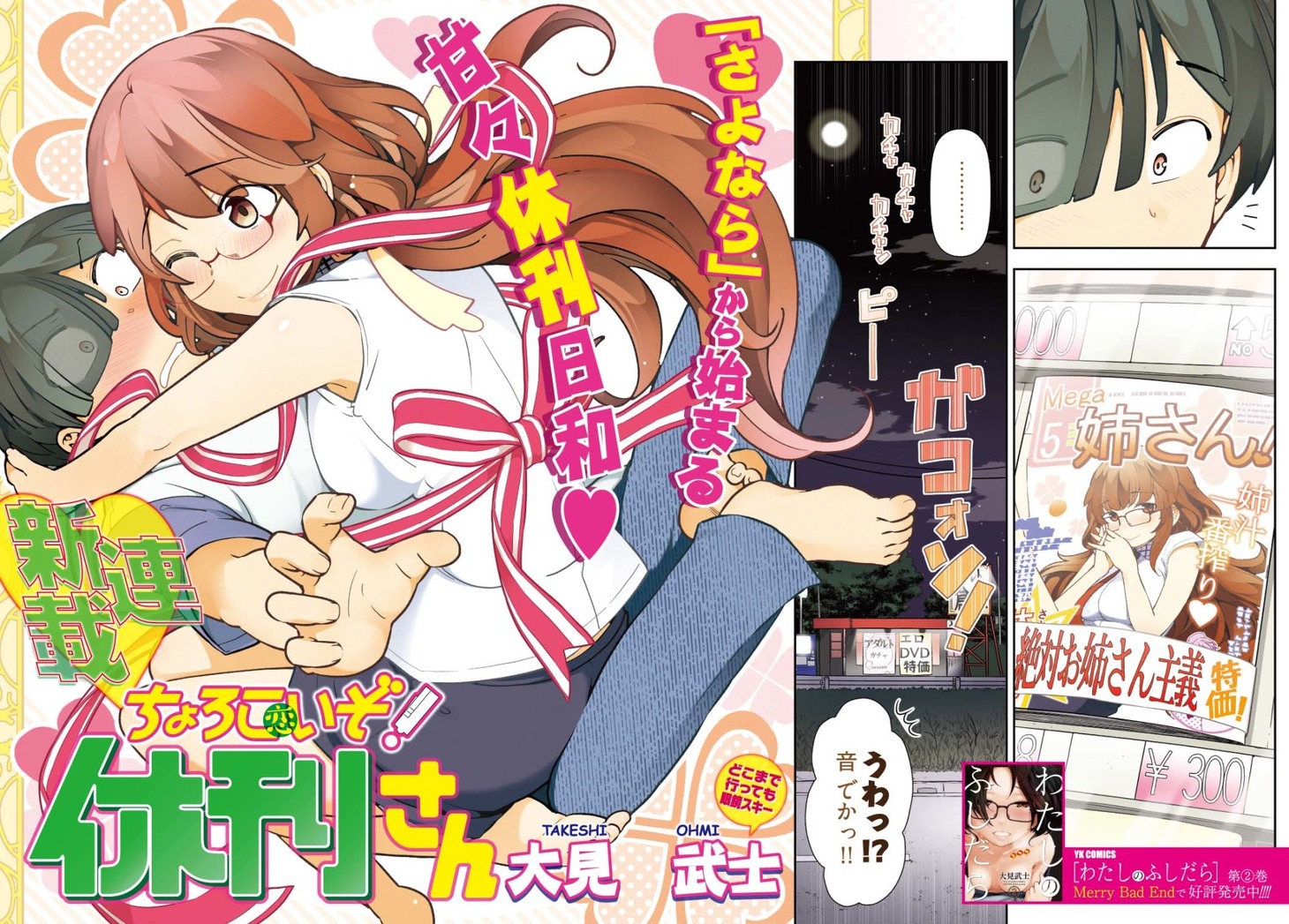「ちょろこいぞ！休刊さん」第1話の見開き扉ページ。