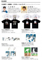 コラボグッズ第1弾のラインナップ。