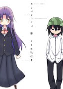 「おじょじょじょ」1巻