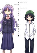 「おじょじょじょ」2巻