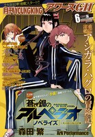 アワーズGH6月号