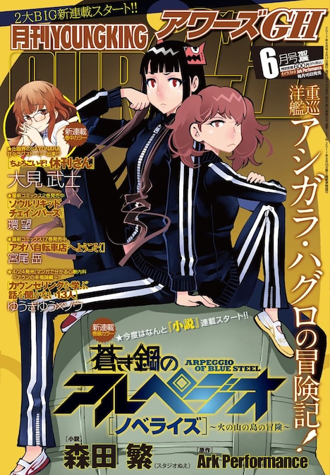 アワーズGH6月号