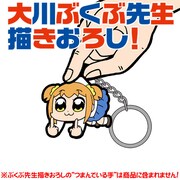 「ポプ子FXXK OFFつままれキーホルダー」をつまんだイメージ。