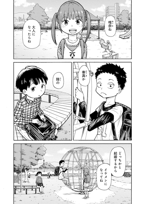 「サヨナラさんかく」第1話より。