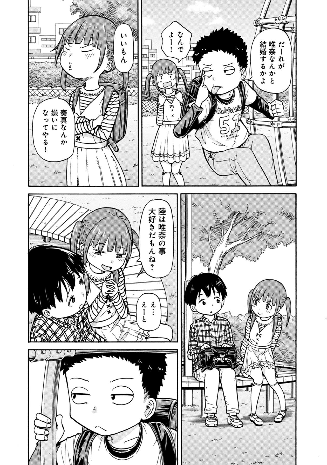 「サヨナラさんかく」第1話より。