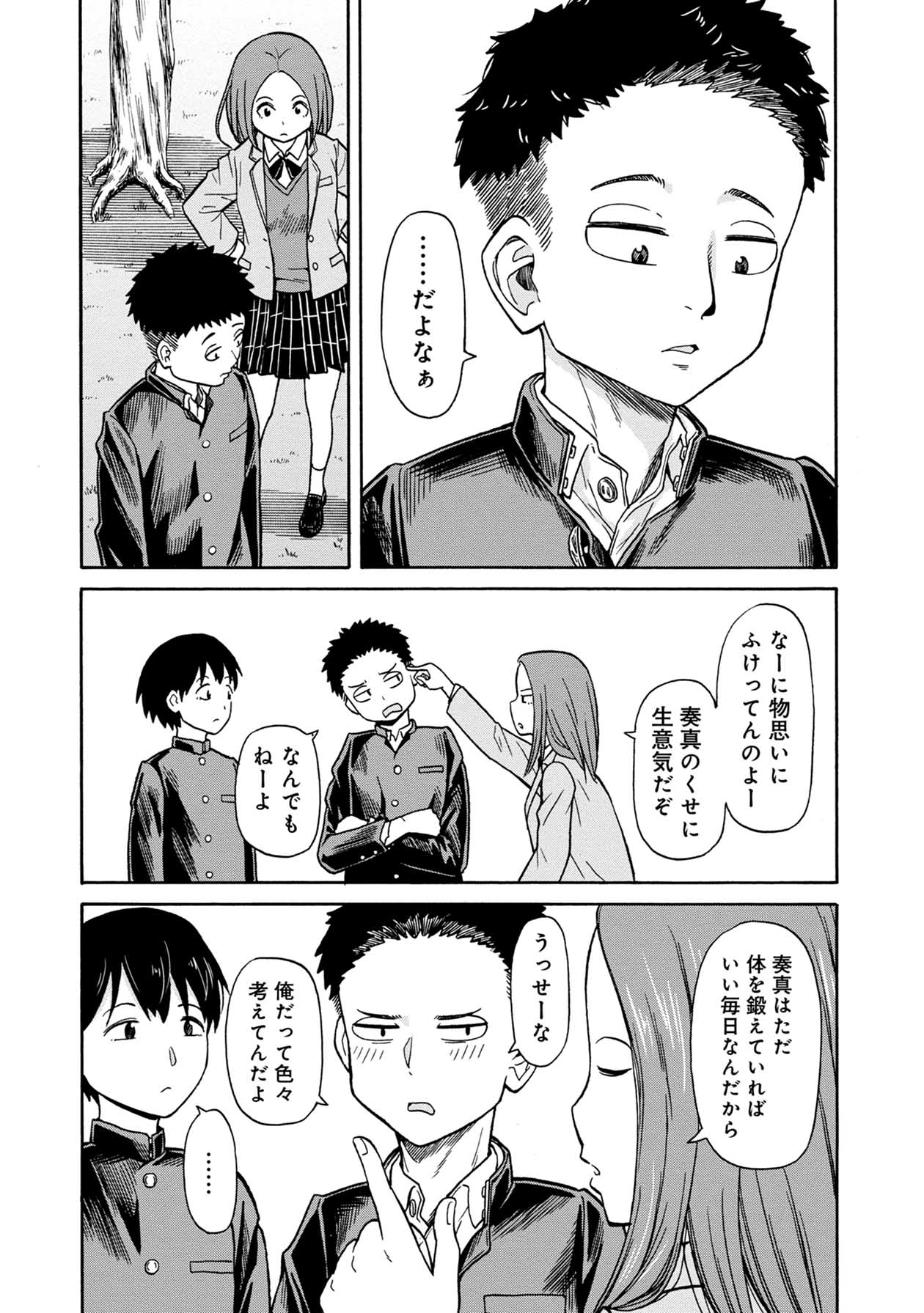 「サヨナラさんかく」第1話より。