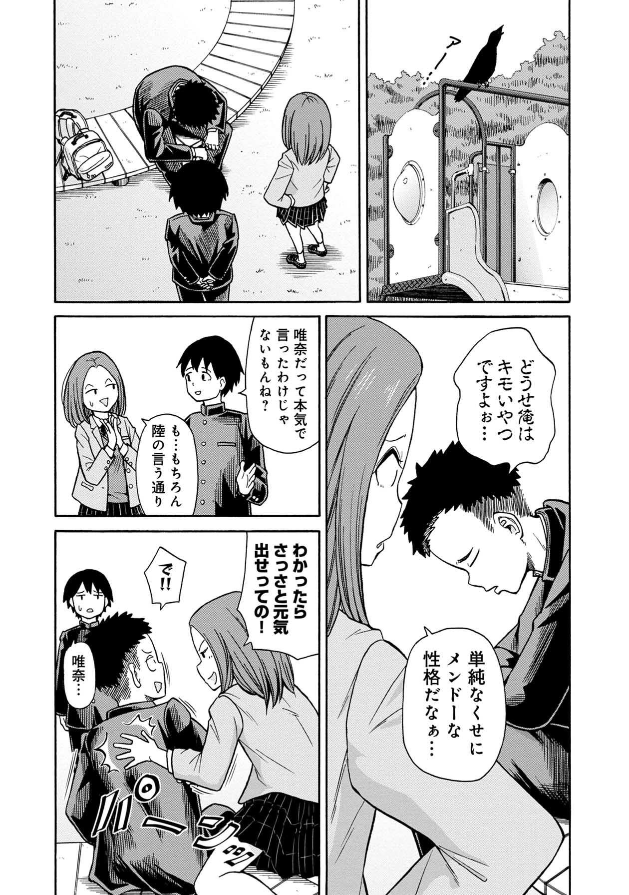 「サヨナラさんかく」第1話より。
