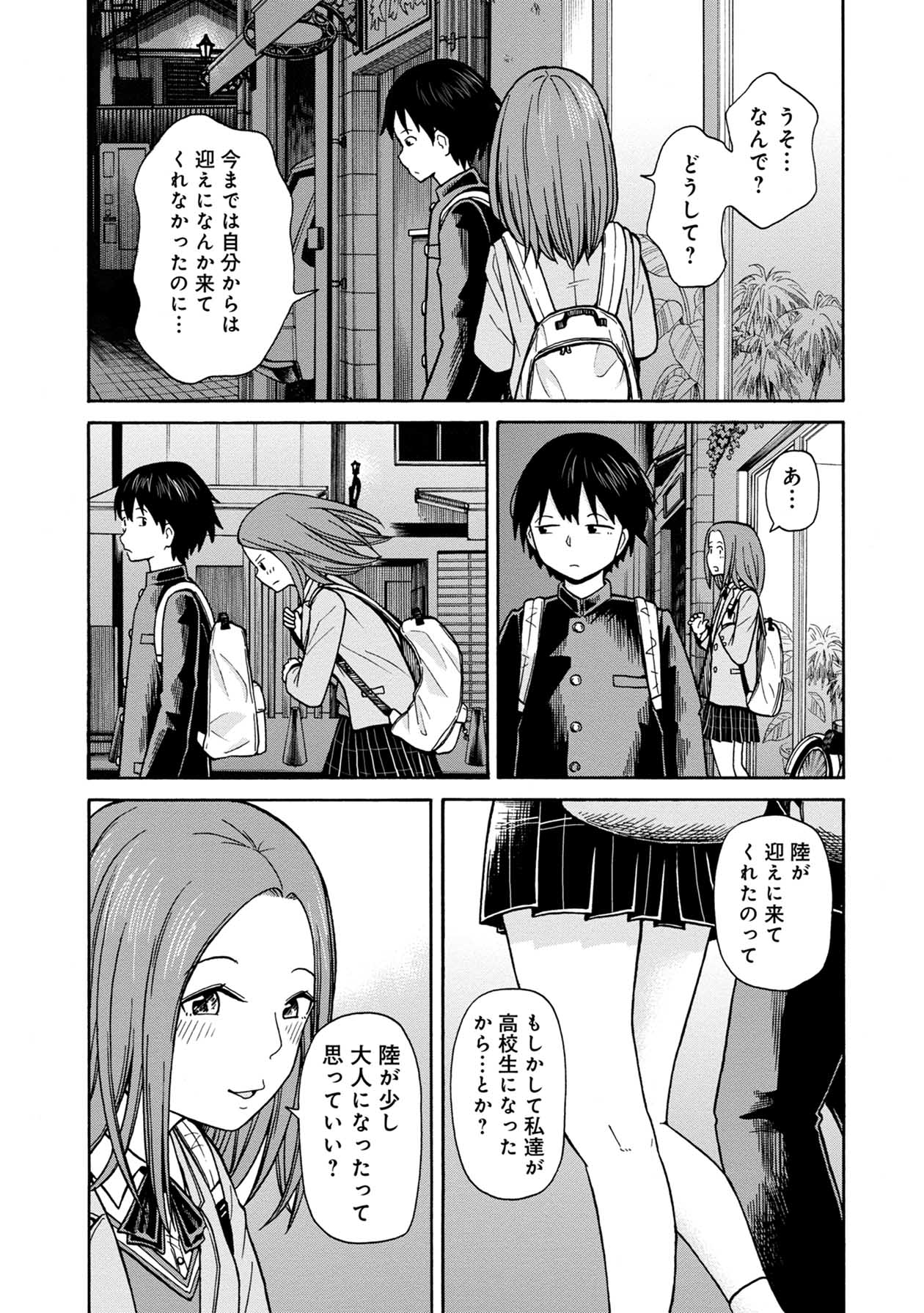 「サヨナラさんかく」第1話より。
