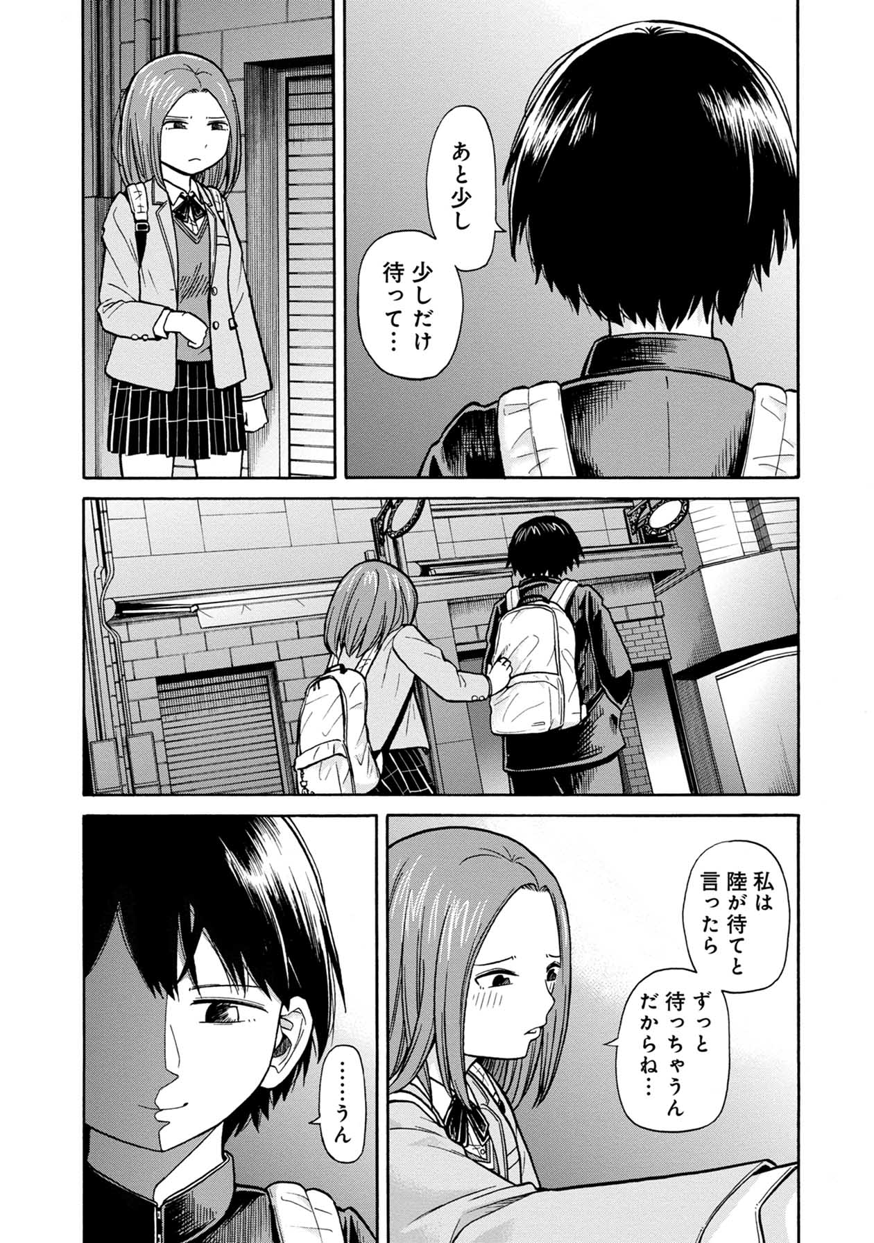 「サヨナラさんかく」第1話より。