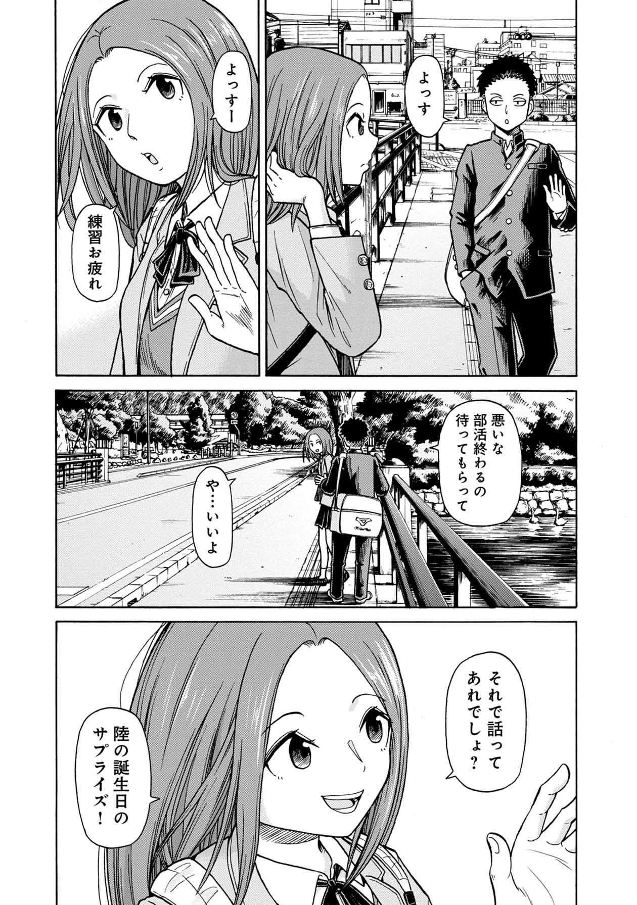 「サヨナラさんかく」第1話より。