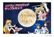 「ソフラン アロマリッチ試供品（40ml） 5香調セット（セーラームーンデザイン）」
