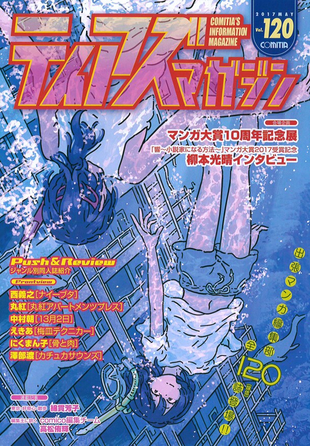 ティアズマガジンVol.120