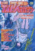 ティアズマガジンVol.120