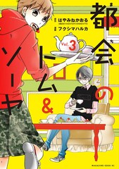 都会のトム ソーヤ 特集 西炯子 フクシマハルカ対談 コミックナタリー 特集 インタビュー
