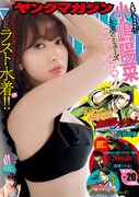 ヤングマガジン20号