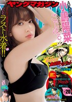ヤングマガジン20号