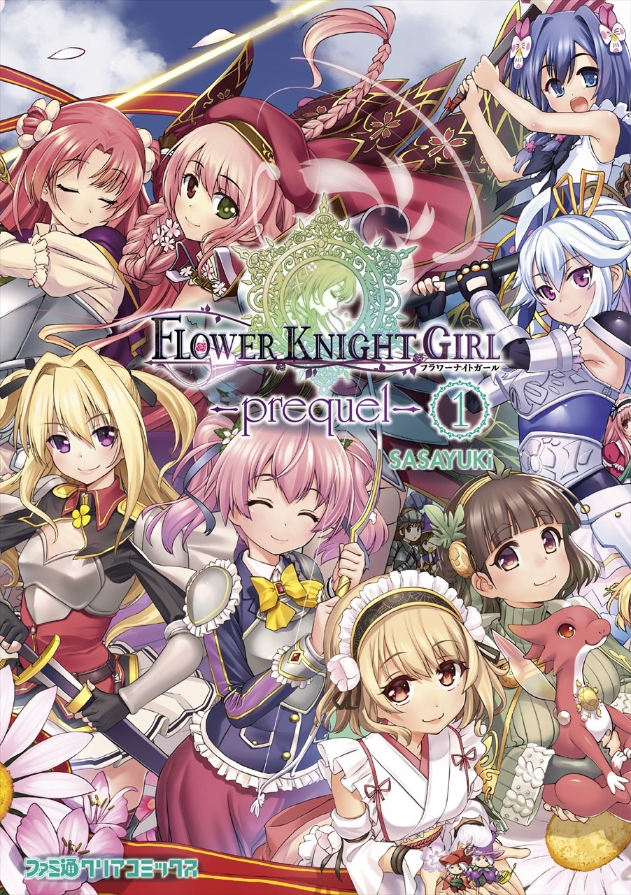 「フラワーナイトガール-prequel-」1巻