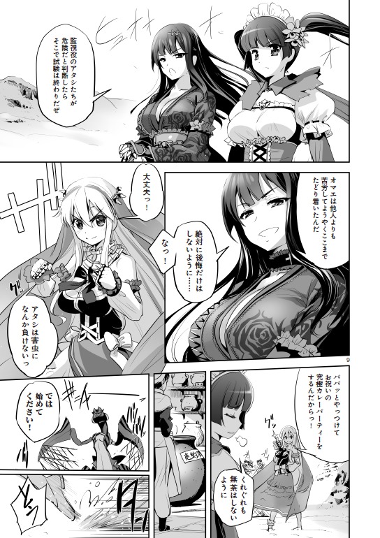 「フラワーナイトガール-prequel-」1巻より。