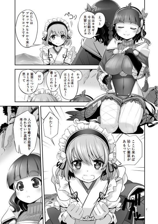 「フラワーナイトガール-prequel-」1巻より。