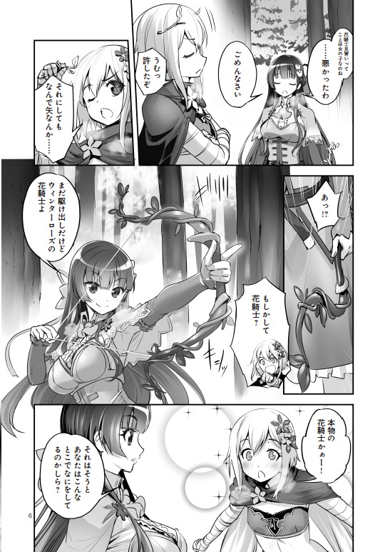 「フラワーナイトガール-prequel-」1巻より。