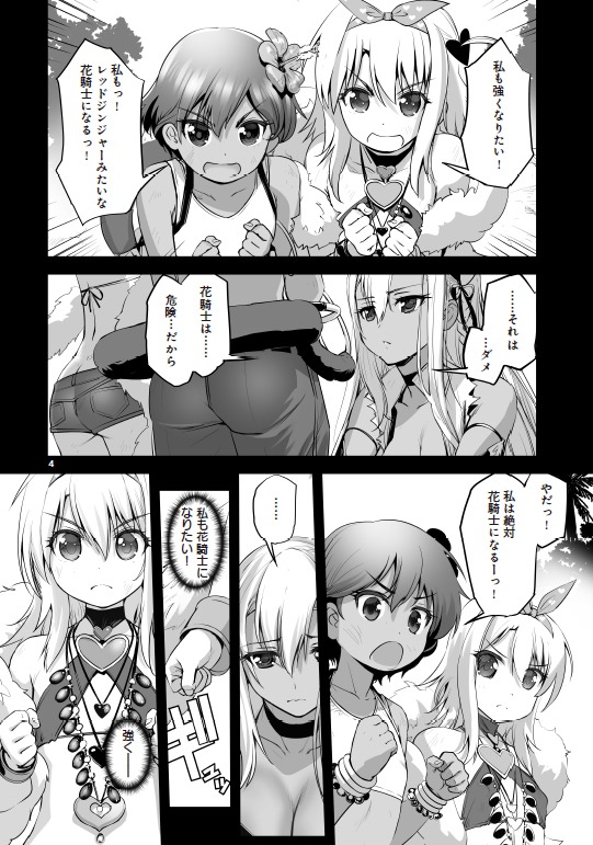 「フラワーナイトガール-prequel-」1巻より。