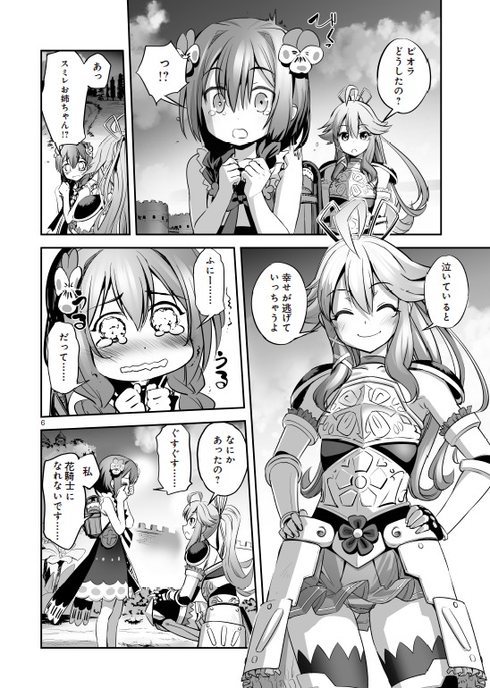 「フラワーナイトガール-prequel-」1巻より。