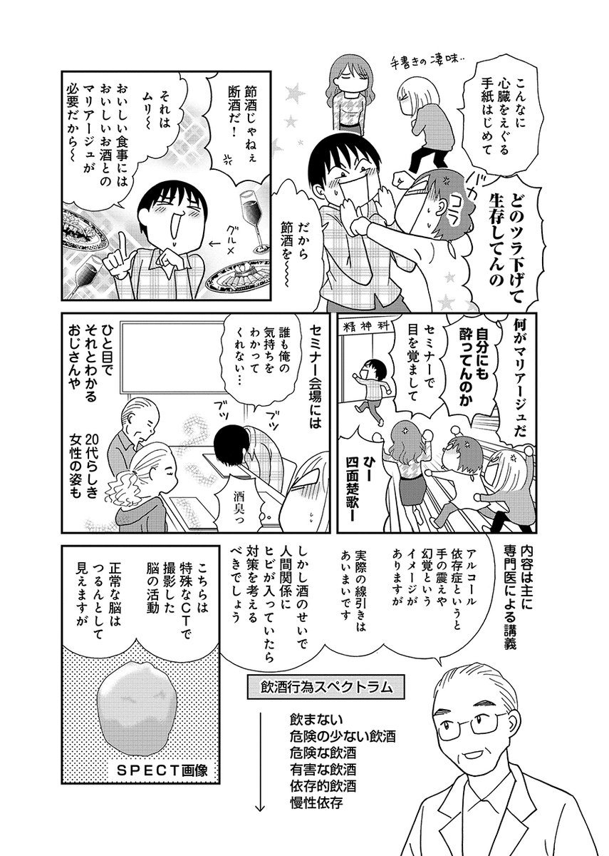 「酔うと化け物になる父がつらい」予告マンガより。