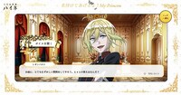 Webコンテンツ「名付けてあげるよ！My Princess」より。